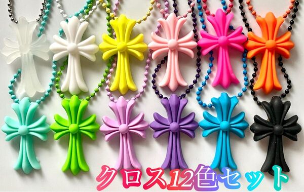 【大特価!12色セット!】十字架 クロス ラバー ネックレス シリコン トップ