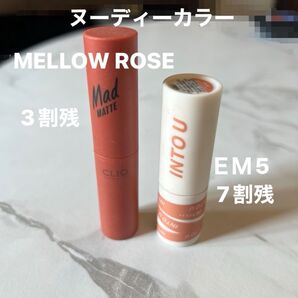 intouEM5 マットリップセット ヌーディーカラー口紅 クリオclio intouEM5
