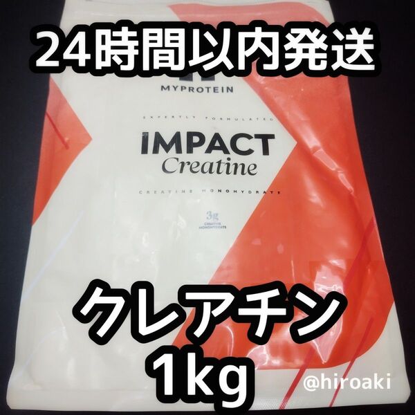 新品 送料込み マイプロテイン クレアチン 1kg