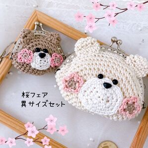 桜フェア 異サイズで使いやすい! がま口2個セット お友達や家族とのお揃いにも