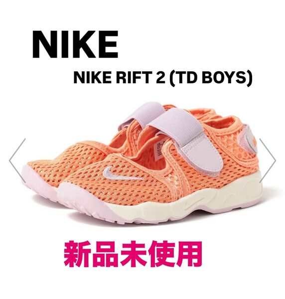 【新品】NIKE RIFT 2 (TD BOYS) 16cm