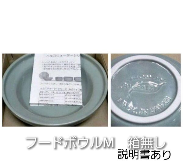 オーカッツ ヘルスウォーター フードボウル M(グリーン)箱なし説明書あり