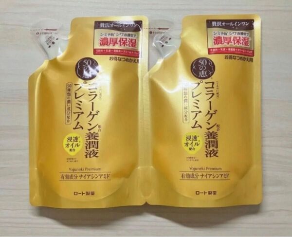 (p43-2) ロート製薬 50の恵 コラーゲン 養潤液プレミアム 詰め替え 200ml×2袋セット 匿名配送