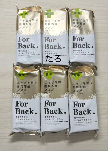 (pc-6) ペリカン石鹸 For Back ニキビを防ぐ薬用石鹸 (6個セット)