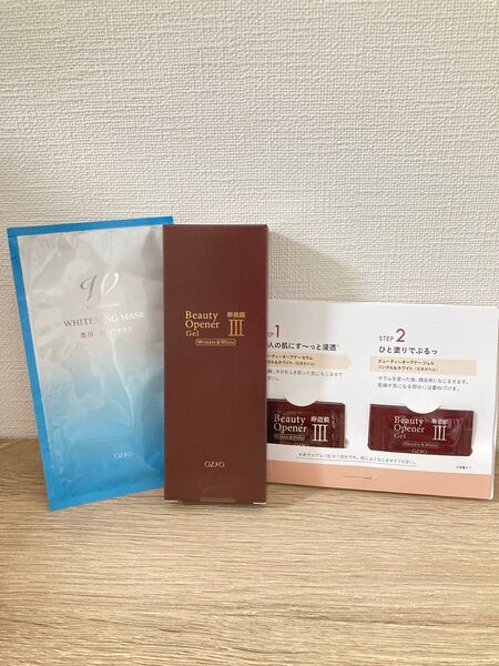 オージオビューティーオープナージェル50g &ホワイトニングマスク 新品 未開封