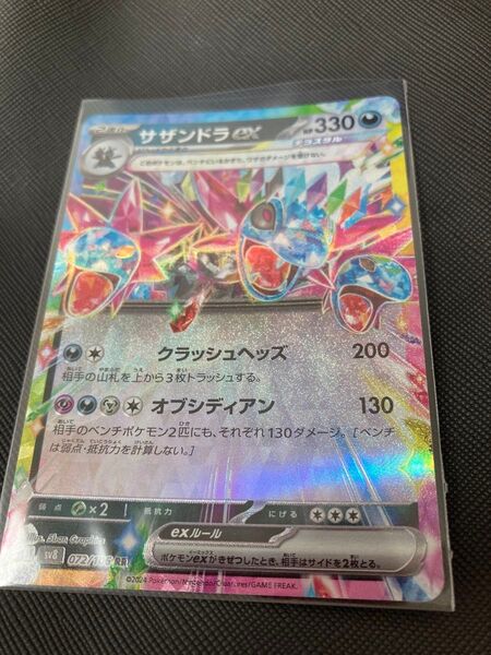 サザンドラex sr
