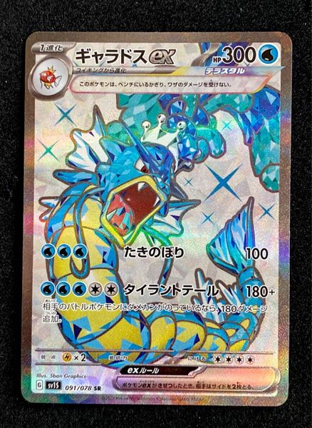 ポケモン SR ギャラドスex