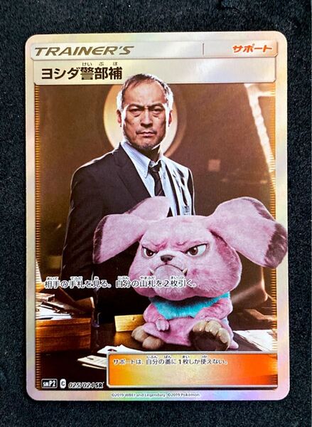 ポケモン SR ヨシダ警部補 smP2 025/024