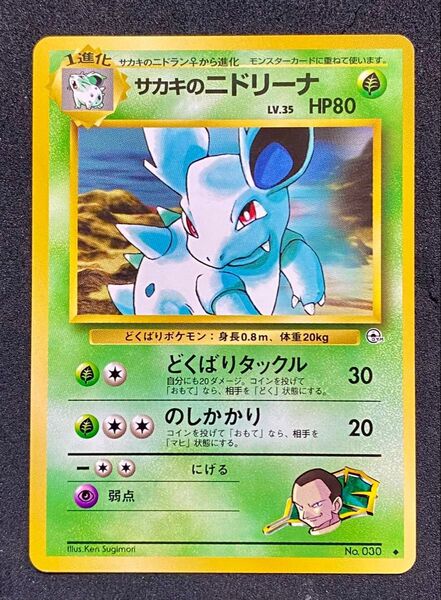 ポケモン旧裏 サカキのニドリーナ Lv.35 No.030 ◆