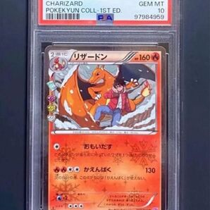 ポケモンPSA10 【 リザードン 1ED 】 CP3 ポケキュンコレクション 005/032