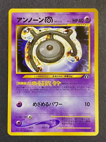 ポケモン 旧裏 アンノーン M Lv14 No.201◆