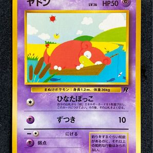 ポケモン 旧裏 ヤドン Lv.16 No.079 ●