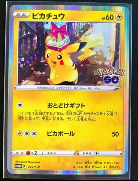 ポケモン PROMO ピカチュウ 272/S-P ポケモンGO