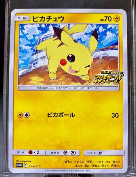 ポケモンPROMO ピカチュウ 125/S-P ピカピカ!ピカチュウプロモキャンペーン