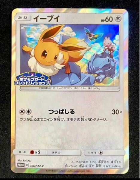 ポケモンPROMO イーブイ 326/sm-P ポケモンフレンドリーショッププロモカード