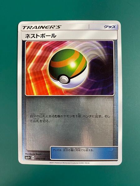 ネストボール ミラー SM4+ 092/114 ポケモンカード
