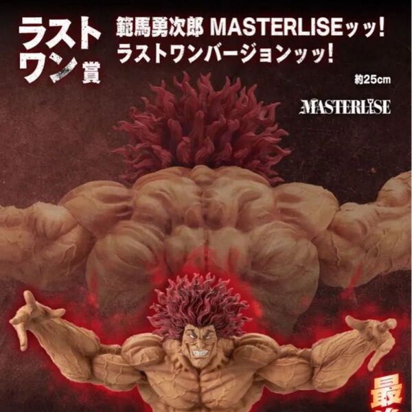 一番くじ 刃牙 バキ 世界は夢ひとつで変えられる ラストワン賞 範馬勇次郎 MASTERLISE ラストワンver. フィギュア