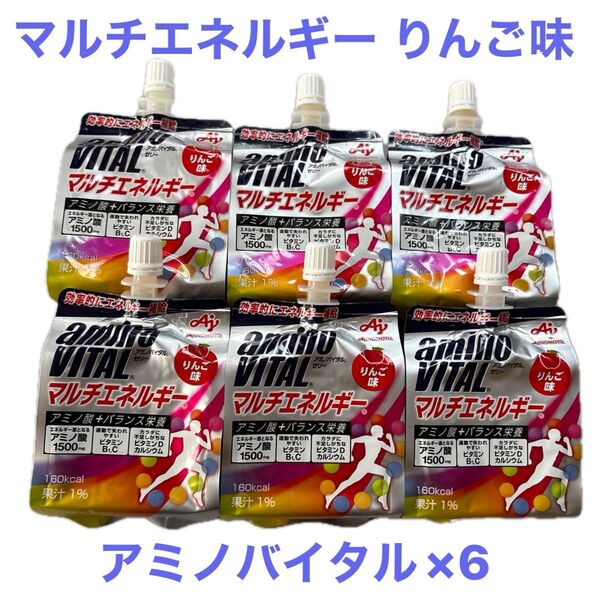 AJINOMOTO アミノバイタル マルチエネルギー ゼリードリンク180g ×6/りんご味/賞味期限2026.2.17