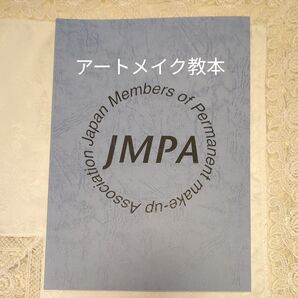 アートメイク教本 全48p