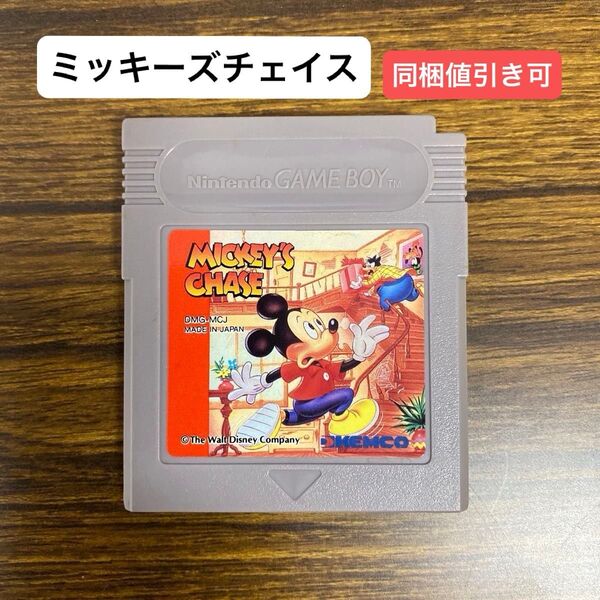 GB ミッキーズチェイス