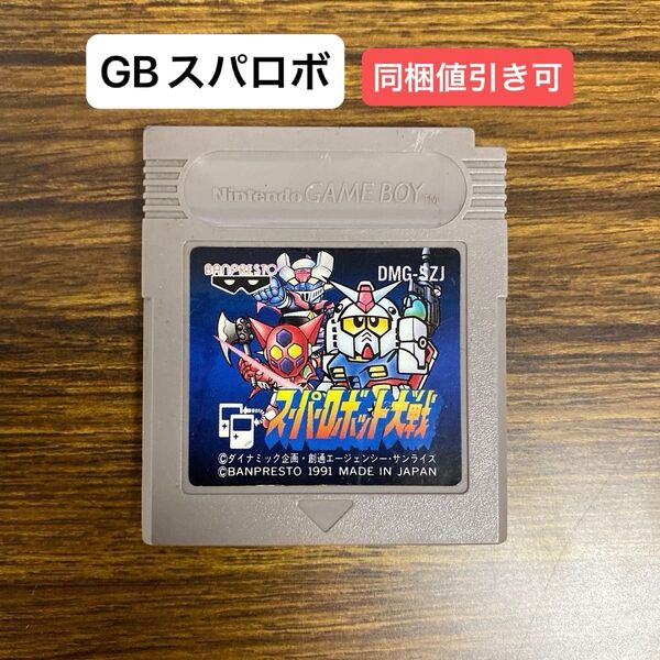 GB スーパーロボット大戦