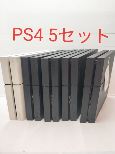 ⑩PlayStation4 5セット CUH-1200番台