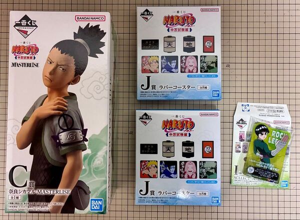 一番くじ NARUTO ナルト 中忍試験編 C賞シカマル・J賞ラバーコースター2点・I賞ロック・リーセット