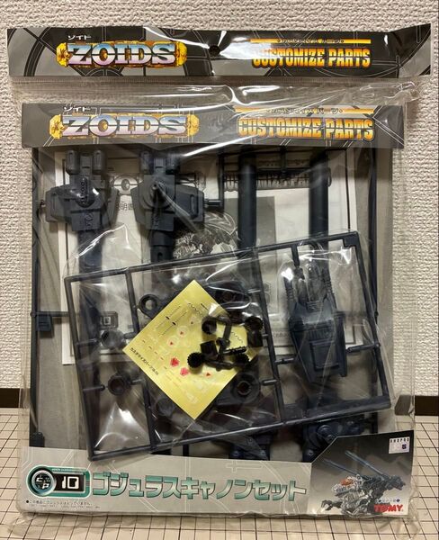 ゾイド カスタマイズパーツ CP-10 ゴジュラスキャノンセット ZOIDS 未開封