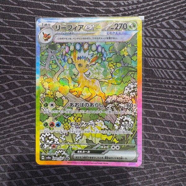 ポケモンカード リーフィアex SAR