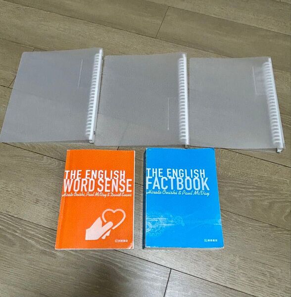 【英語参考書】WORD SENSE、FACT BOOK ファイルセット