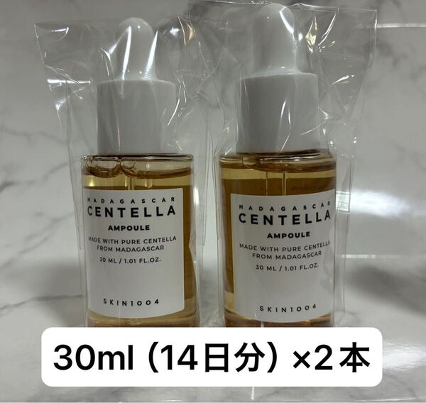 【2本】SKIN1004 センテラ アンプル(美容液)30ml×2本 スキン1004 マダガスカルC A美容液