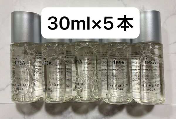 【5本】iPSA イプサ ザ・タイムR アクア(薬用化粧水)30ml×5本