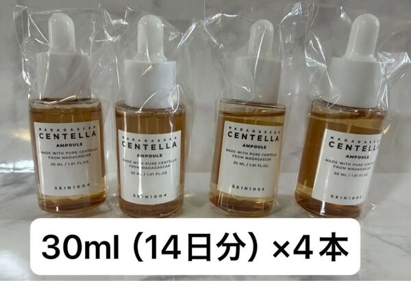 【4本】SKIN1004 センテラ アンプル(美容液)30ml×4本 スキン1004 マダガスカルC A美容液