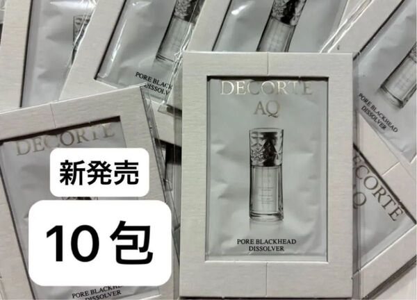 【10包】コスメデコルテ AQ 毛穴美容液オイル(洗い流し用オイル美容液)0.8ml×10包