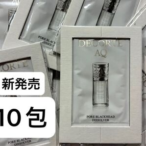 【10包】コスメデコルテ AQ 毛穴美容液オイル(洗い流し用オイル美容液)0.8ml×10包