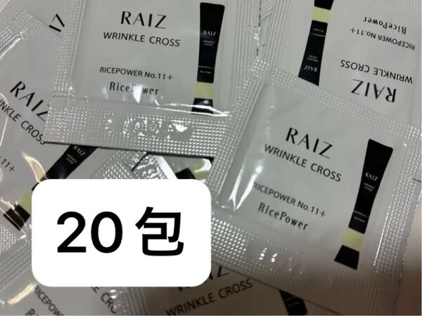 【20包】RAIZ ライース リンクルクロス(シワ改善美容液)0.5g×20包