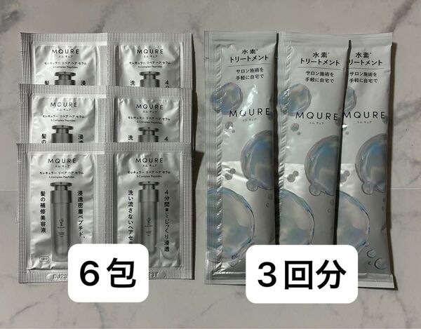 【3回分+6包】MQURE エムキュア 水素トリートメント3回分 モレキュラーリペアヘアセラム6包 サンプル お試し
