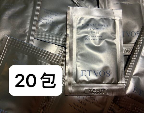 【20包】ETVOS エトヴォス ミネラルインナートリートメントベース(ピンクベージュ)20包