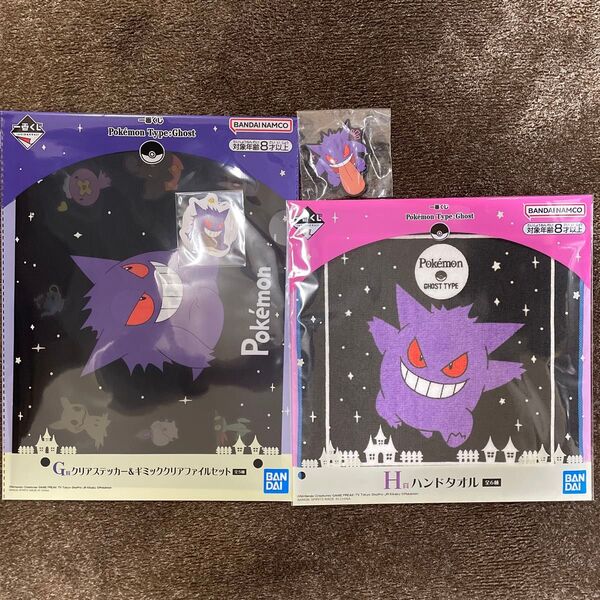 ポケモン 一番くじ ゲンガー クリアステッカー&クリアファイルセット ハンドタオル ラバーマグネット タイプゴースト