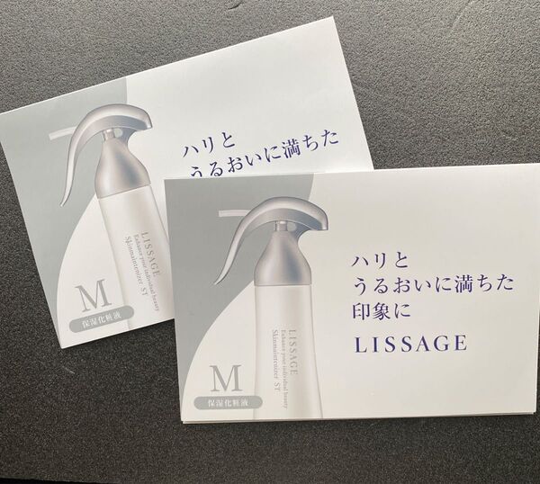 LISSAGEリサージ化粧液洗顔料 試供品