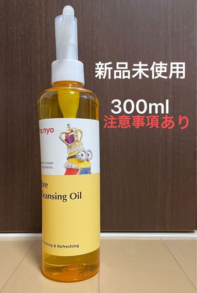 【在庫1点のみ】魔女工場 ピュアクレンジングオイル300ml ミニオンバージョン