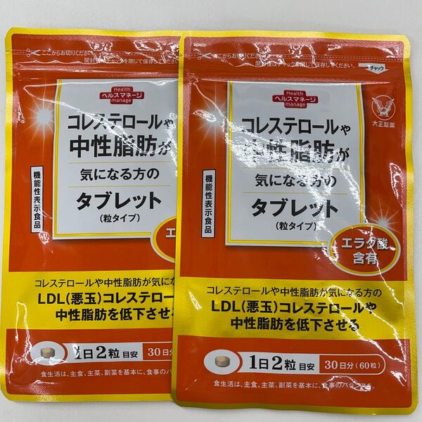 コレステロールや中性脂肪が気になる方のタブレット 2袋