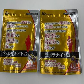 シボラナイト2 30日分×2袋