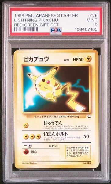 【PSA9】ピカチュウ 旧裏 クイックスターターギフト ライトニングピカチュウ 鑑定品 ポケモンカード