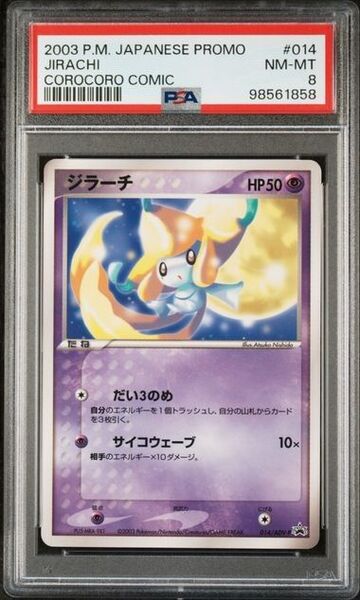 【PSA8】ジラーチ プロモ ADV-P 014 コロコロコミック ポケモンカード