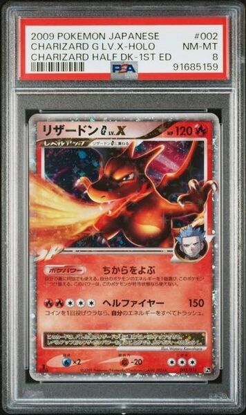 【PSA8】リザードンG ギンガ LV.X 1ED 対戦スターターパック ポケモンカード