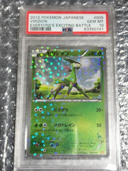 【PSA10】ビリジオン みんなのWAKUWAKUバトル 005/047 ポケモンカード