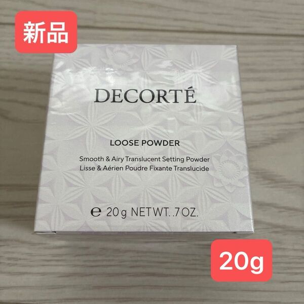 コスメデコルテ ルースパウダー 02 lucent lilac〈フェイスパウダー〉20g