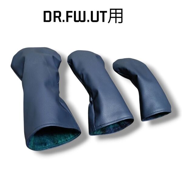 【シンプル】DR.FW.UT用 ヘッドカバー 3個セット ネイビー ハンドメイド
