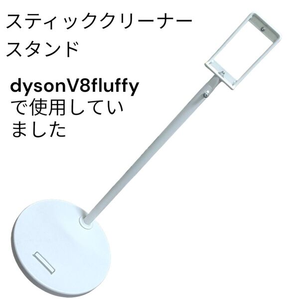 スティッククリーナースタンドRCS30